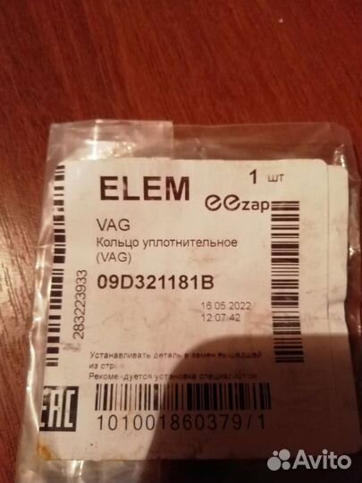 Уплотнительное кольцо volkswagen