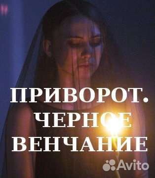Любовный приворот, отворот, привязка/Обучение