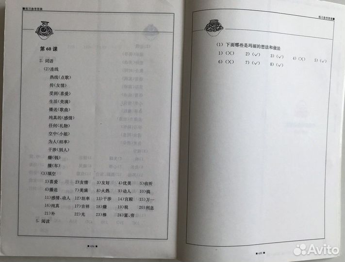 Учебник Ускоренный курс по изучению китайского яз