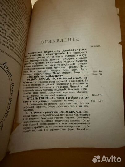 Социология Уорда и ее отношения 1913