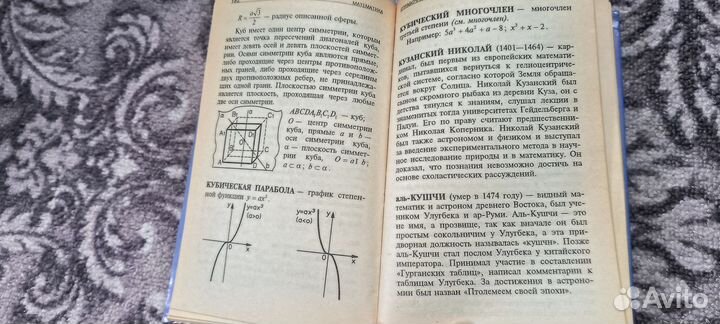 Математика справочник школьника