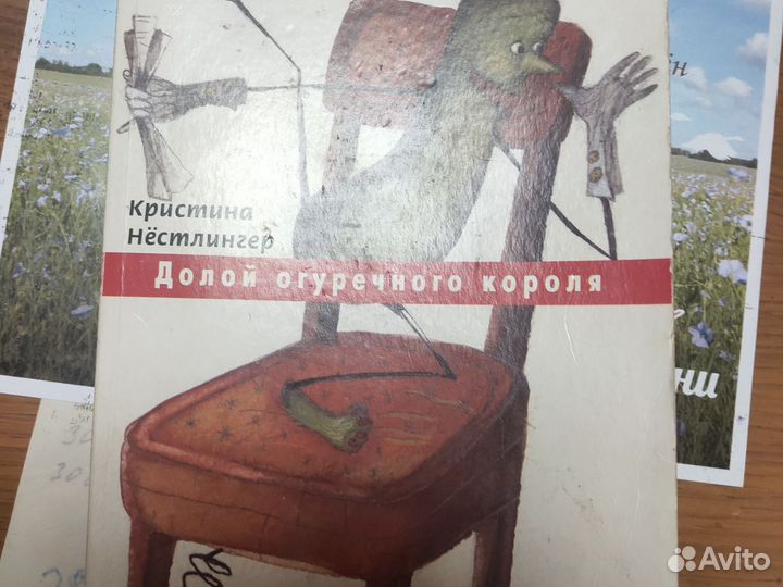 Книга Долой огуречного короля
