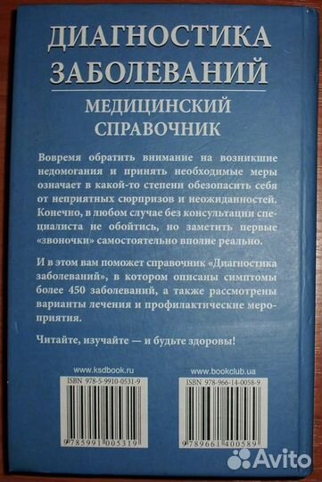 Диагностика заболеваний. Медицинский справочник