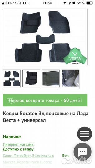 Коврики ворсовые прорезиненные для Весты