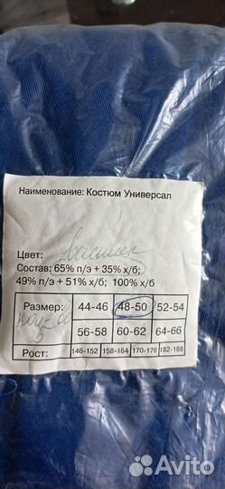 Костюм рабочий