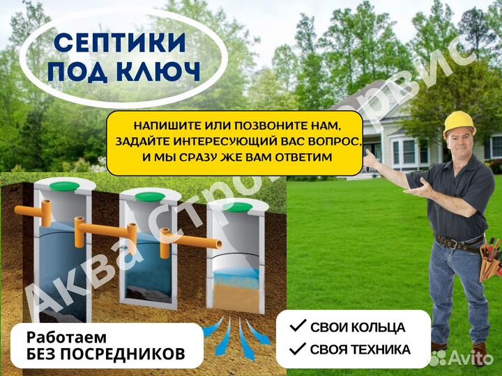 Септики под ключ