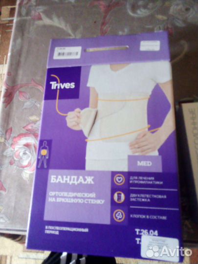 Бандаж ортопедический на брюшную стенку