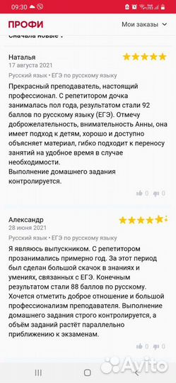 Репетитор по русскому языку Балашиха