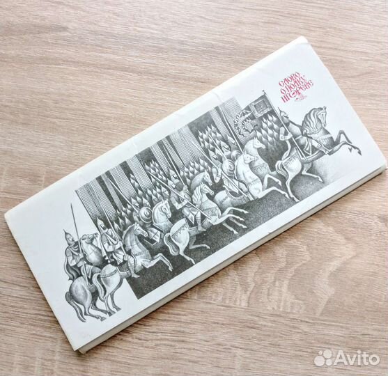 Слово о полку Игореве