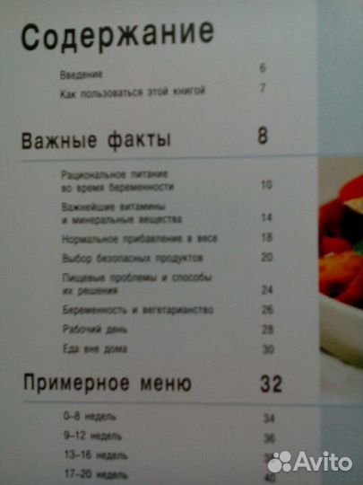 Книги для беременных и пищи