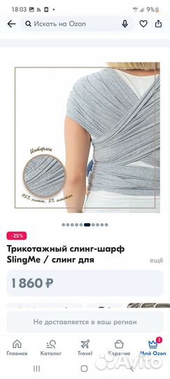 Слинг шарф трикотажный