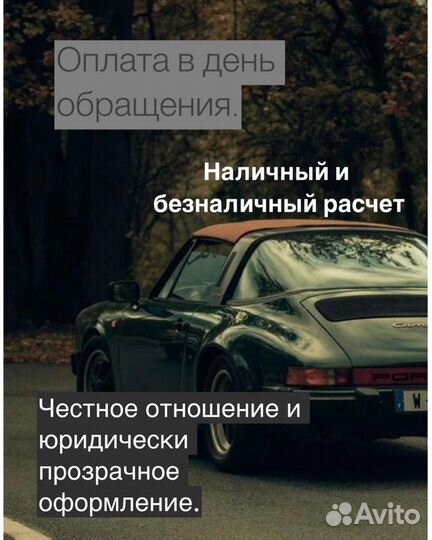 Быстрый выкуп авто, Продать авто 24/7