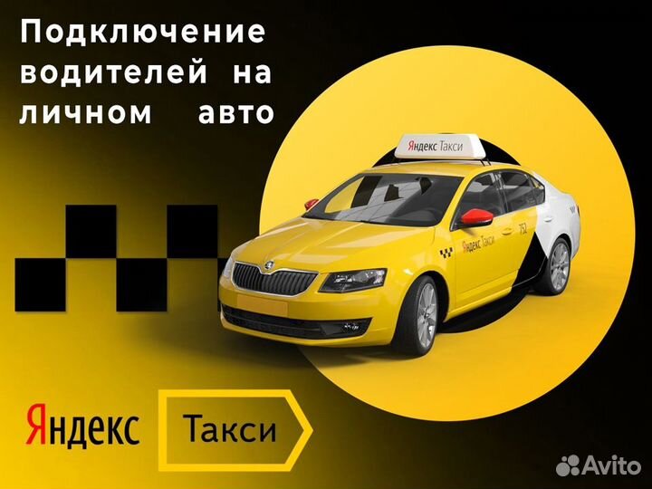 Для Работы Нужен Водитель На Своём авто в такси