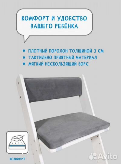 Комплект подушек (чехол, накидка) на растущий стул