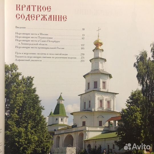 Книги великие чудодейственные места России