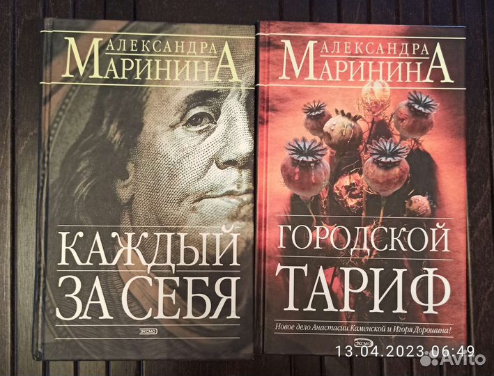 Детектив Алексанры Марининой