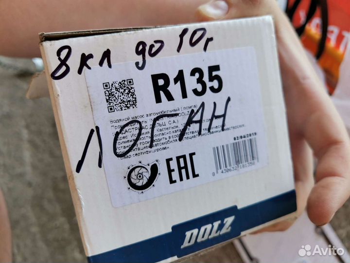 Водяной насос (помпа) logan