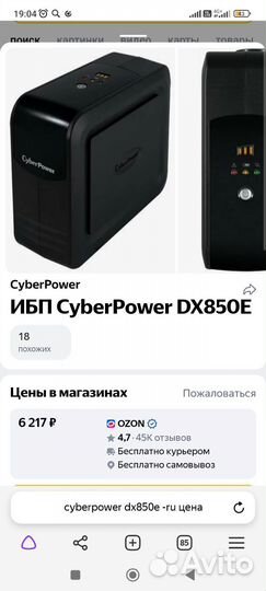 Источник бесперебойного питания для компьютеров