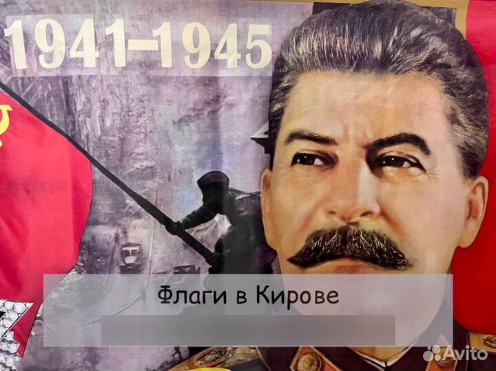 Флаг Сталин 145х90
