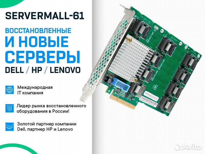 Экспандер -разветвитель для серверов HP DL380 gen9