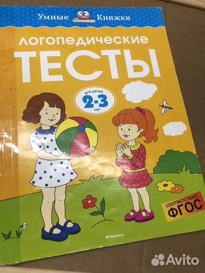 Азбука и логопедические тесты +2 книги