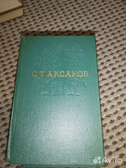 С. Т. Аксаков собрание сочинений