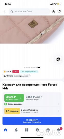 Конверт в коляску зимний с овчиной Forest Kids
