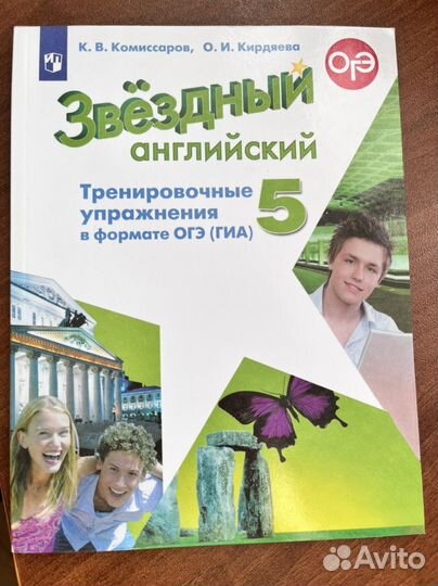 Звездный Английский 5 класс
