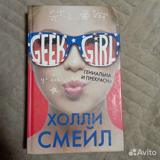 Книги Холли Смейл 