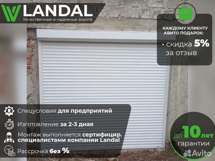 Роллетные ворота