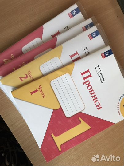 Прописи 1 класс