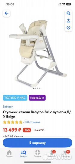 Стульчик для кормления электрокачели babyton