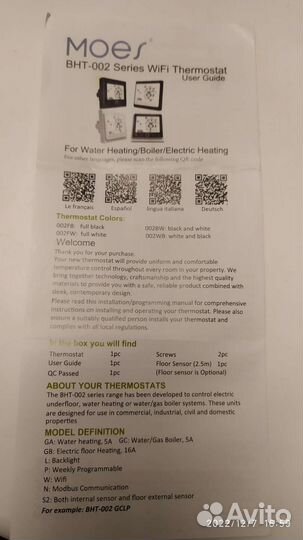 Термостат для теплого пола и газового котла