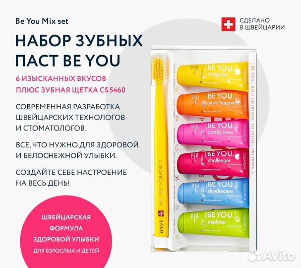 Curaprox Набор 6 паст Be you и щетка 5460