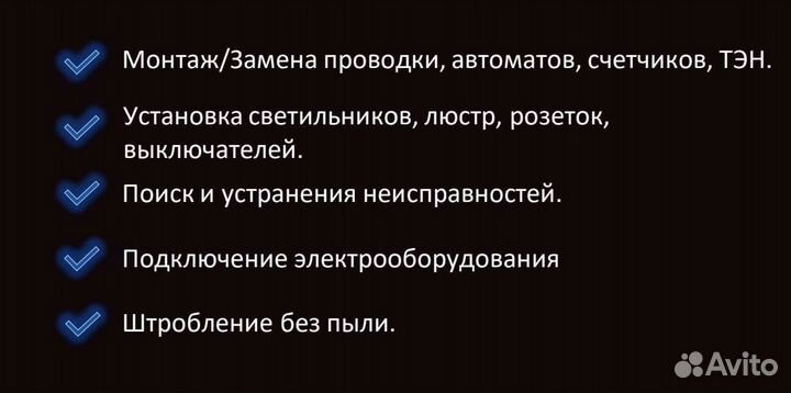 Электрик. Услуги электрика