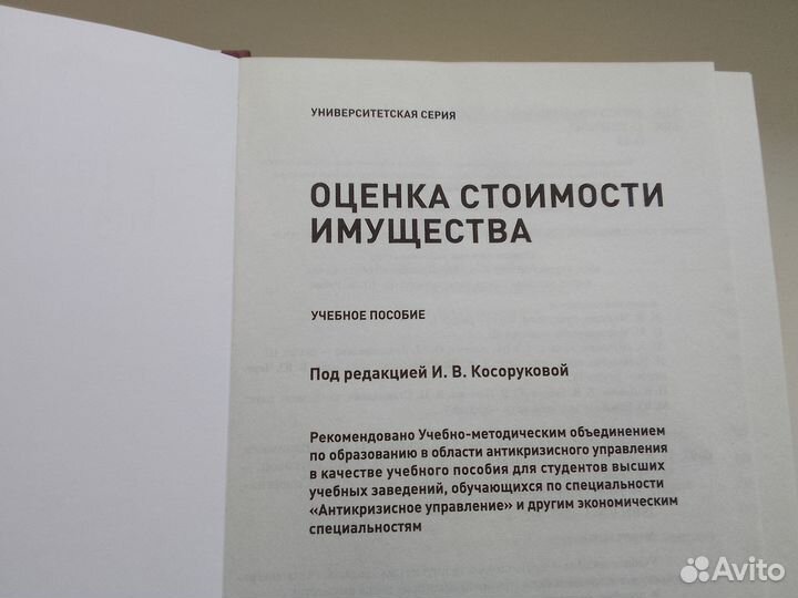 Оценка стоимости имущества