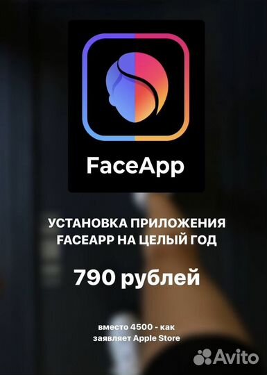 Установка FaceApp