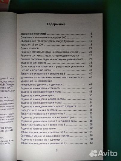Полный курс математики 3 класс. Узорова О.В