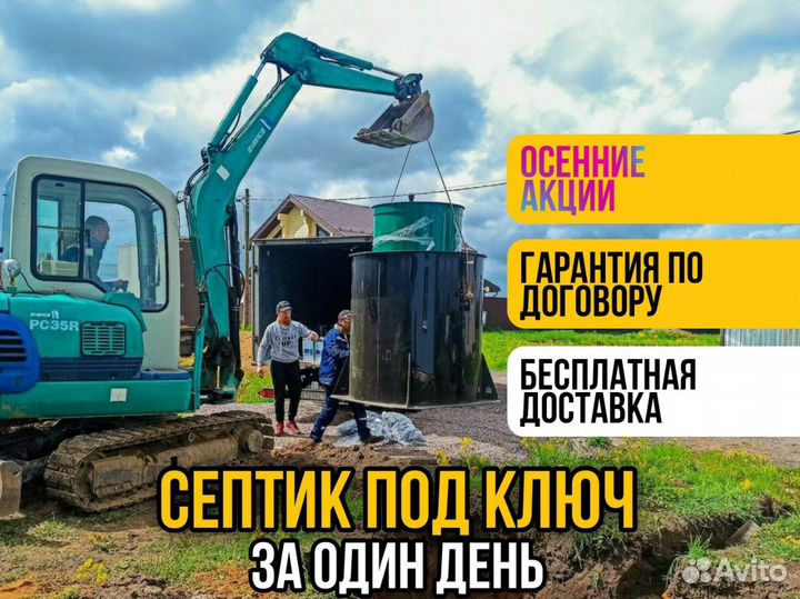 Септик под ключ