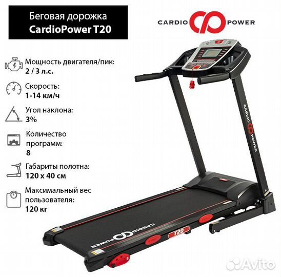 Беговая дорожка CardioPower T20
