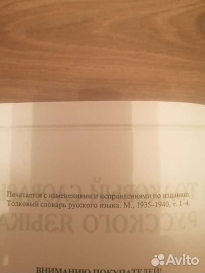 Словарь русского языка Ушакова Д. Н