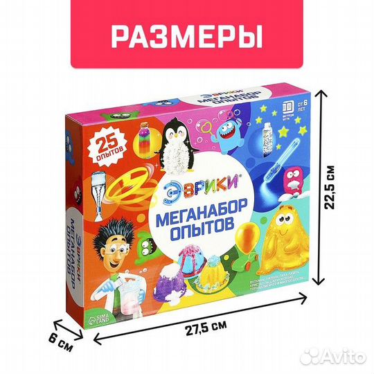 Набор для опытов 