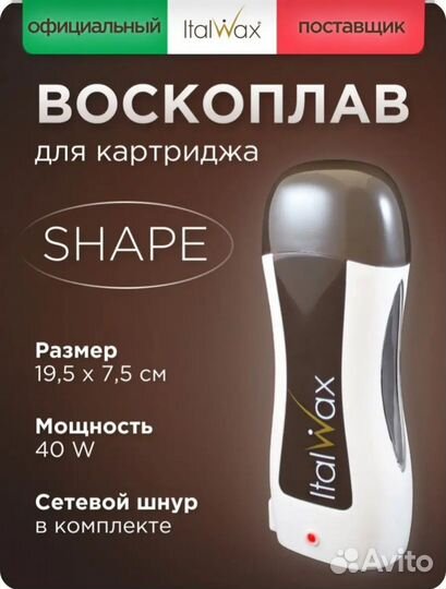 Воскоплав картриджный