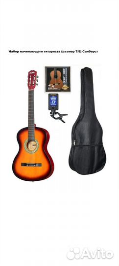 Классическая гитара