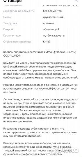 Костюм спортивный детский для мма