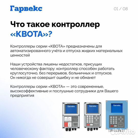 Система автоматизации выдачи топлива Квота 13