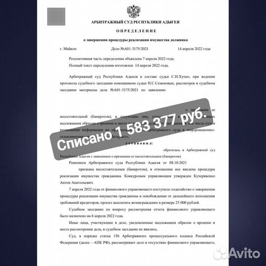 БАНКРОТСТВО списать долги С гарантией И РАССРОЧКОЙ