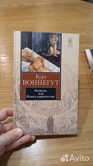 Курт Воннегут собрание сочинений