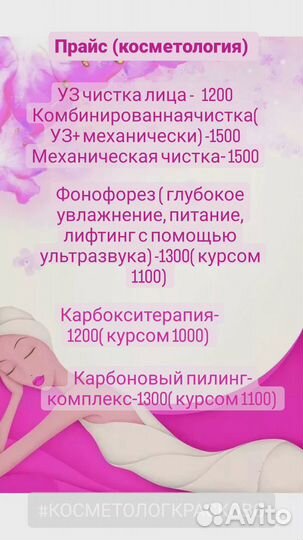 Косметология