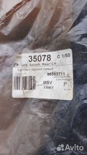 Брызговик задний левый на matiz